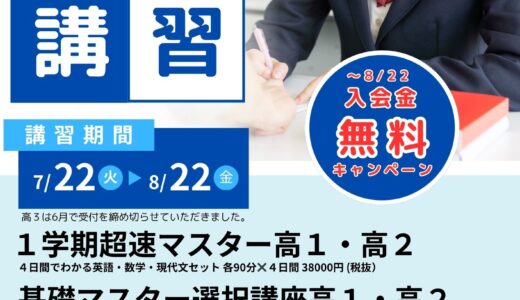 夏期講習会